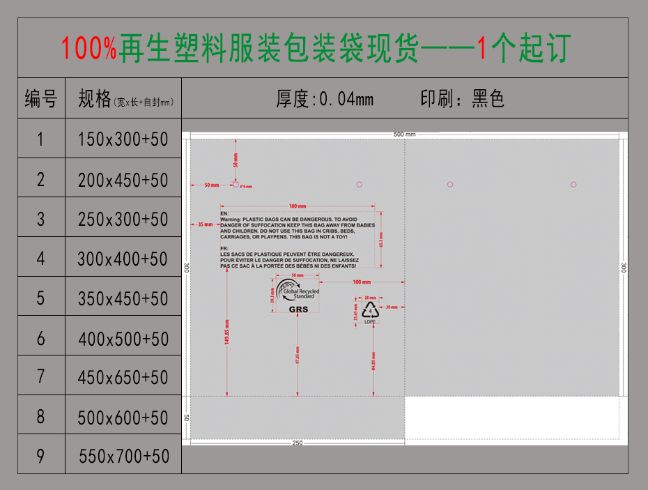 100%再生塑料包裝袋通用現(xiàn)貨